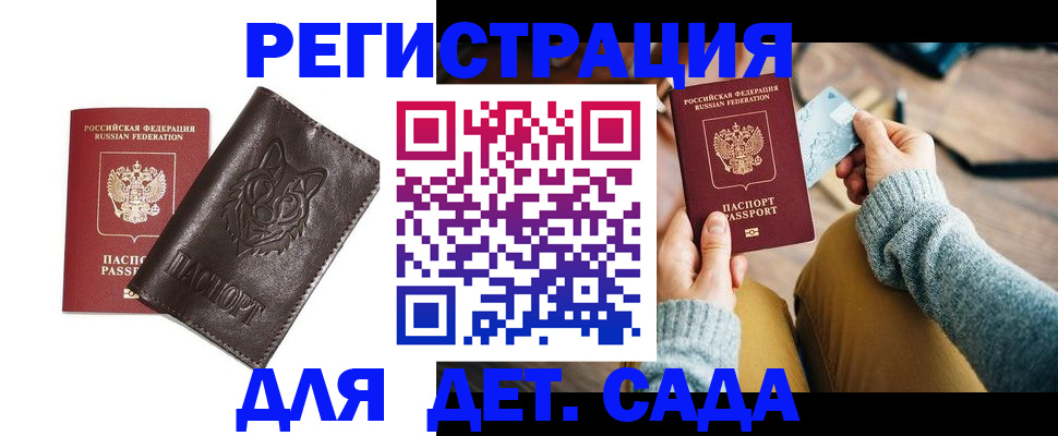 прописка для работы в Ревде