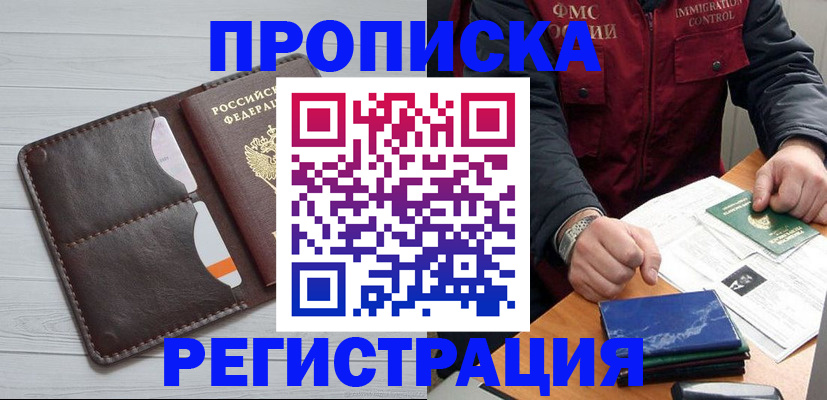 временная регистрация надежно в Ревде