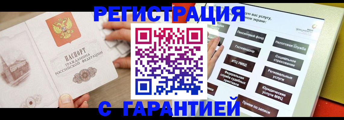 временная регистрация для всех в Ревде